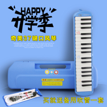 ) Chimei 32 keys 37 keys little genius An Zhe little champion elf An Zhe Quanleli 41 key mouth organ