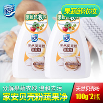 Jiaan natural shell powder vegetable and fruit net 100g * 2 bottles of washing vegetables and fruits detergent fruit and vegetable detergent fruit and vegetable cleaning agent