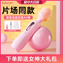 Swakon av stick vibration female orgasm masturbation sex toys adult products Female