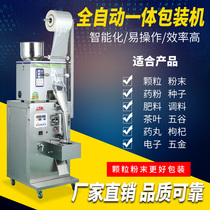 Automatic tea bag granule powder quantitative screw seasoning packaging machine melon seeds three-side seal weighing baler