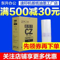 Jin printing CZ for ideal B- 8876CV1850CV1855CV1860CV1865CV1200C plate paper