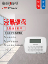 Hikvision alarm keyboard LCD LCD keyboard Haikang PK keyboard remote control alarm host controller