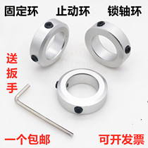 Fixed ring stop screw type limit ring shaft with gear ring positioner SOH aluminum alloy top wire SCCA fixed ring