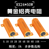 50W RX24 Gold aluminum shell resistor 0 1R 1 Ohm 2 3 4 5 8 10R 20 30 100 200 Ohms