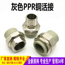 Gray PPR copper joint external wire connector 4 minutes 6 minutes 1 inch 20 25 32 50 internal dental interface water pipe fittings