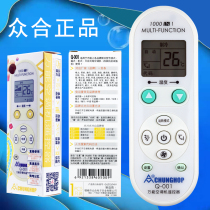 Original Zhonghe air conditioning universal universal remote control 1000 in 1 Q-001 Q-001S K-808 Volkswagen