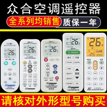 United universal remote control air conditioning K-2080S K-1029SP K-100SP 380SW 108C Q-001