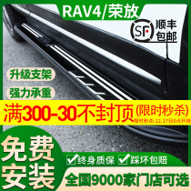 Applicable to Toyota Rongfang RAV4 foot pedal original modification 19 21 Crown Landing pedal welcome side pedal