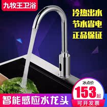 Full copper smart tap Home fully automatic induction tap Single hot and cold rotating infrared face basin Handwashing machine