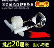 Men wear penis stretcher vacuum negative pressure suction mask physical exercise traction bracket training jj to increase thick and long