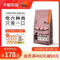 Six kinds of meat dog food General border grazing puppies small adult black nose horse dog freeze-dried dog food 2kg