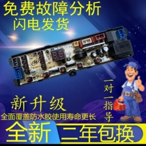 MELNG Meiling washing machine computer board XQB75-2775 XQB65-2765 control motherboard HD-P-5XS