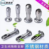 Public toilet toilet partition support foot hardware accessories thickened alloy stainless steel partition support foot base