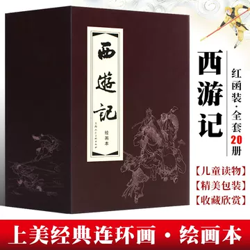 西游记连环画上海美术出版社-西游记连环画上海美术出版社促销价格