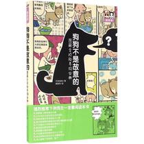 Dog is not intentional the world book publishing company Japan Free Society Gao Huifang translated Life Leisure Xinhua Wenxin genuine