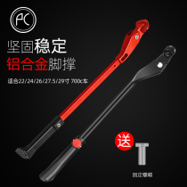 PCycling bicycle foot support mountain bike parking frame support foot bracket quick disassembly axle tripod aluminum alloy car support