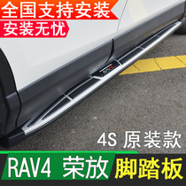 Suitable for 14-20 Toyota rav4 Rongfang Weilanda pedal 09-16 RAV4 welcome side pedal modification
