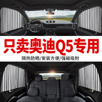 Audi Q5 special car curtain shading curtain track magnetic attraction style private universal car carrying shading curtain