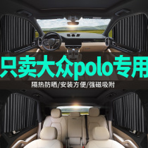 Volkswagen polo special car curtain summer essential car glass sunshade sunscreen side window cloth