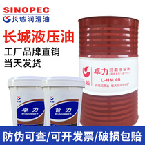Great Wall anti-wear hydraulic oil No 46 Puli Zhuoli No 68 32 high pressure ashless excavator forklift 18L200 liters vat