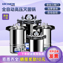 Lichen Technology Stainless Steel Portable Autoclave Steam High Temperature Sterilizer Small 18L Sterilizer
