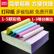 Save more and more powerful needle-type computer printing paper two-part two-part three-part two-part four-part three-part needle-type single-print paper with a paper delivery note delivery certificate express delivery list