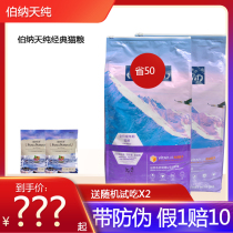 Bernard Tianchun grain-free adult cat food 10kg British and American short blue cat fattening tuna Bona Tianchun kitten food 20 kg