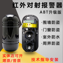 Infrared Pair Alarm ABT-30 60 100150 Dual Beam ALHPN Outdoor Wired Infrared Detector