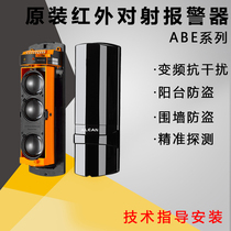 Infrared counter-fire alarm detector ABE-100 gate 250 m three-beam frequency conversion perimeter wall report
