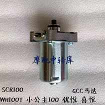 For Wuyang WH100T-H-F-G Princess Youyue Joy SCR100 motor starter motor