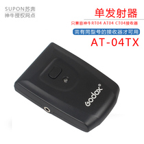 Shenniu AT-04 RT-04 CT-04 flash trigger wireless trigger single transmitter SLR camera dedicated