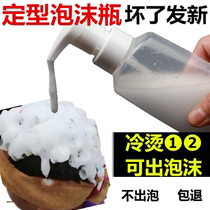 Aiwen hot baffe cold Hot and Hot Hot out Morgan hot foam bottle perm shaped foam bottle extruded foam bottle