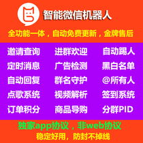 WeChat group management software ads automatically kick people Intelligent chatbots regularly send keyword replies