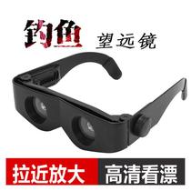 Fishing telescope Head-mounted drift-watching special zoom-in fishing glasses Reading glasses Fishing fishing gear supplies