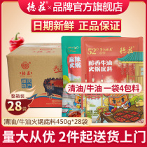 Whole box wholesale)Chongqing Dezhuang high spicy butter clear oil hot pot base material 1 box 450g*28 bags catering commercial