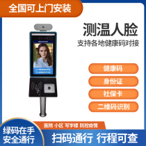 Hospital health code brush face attendance access control system thermal imaging face recognition temperature measurement all-in-one machine