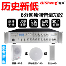 Qisheng sound professional high power partition Bluetooth constant pressure amplifier public radio background music speaker