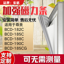 Suitable for BCD182C 185C 188C 190C 185CG Refrigerator seal strip door seal strip Door seal ring