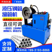 Steel pipe shrinkage machine automatic hydraulic high pressure oil pipe crimping and shrinking machine construction site scaffolding pipe shrinkage machinery