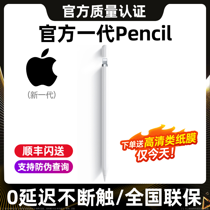 applepencil第一世代の容量性ペンは、apple apple pencil第二世代ipencil手書き10タブレットipad9タッチ8ナインエア5タッチスクリーンツー7フラット交換用プルプル華強北に適しています。