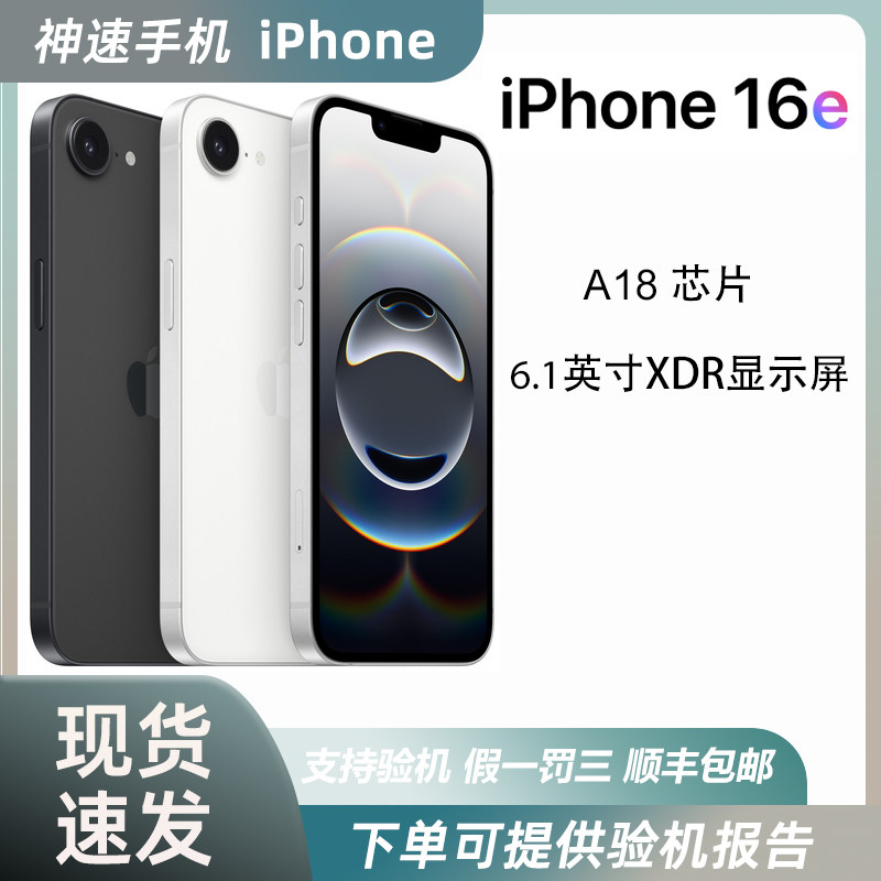 霍州二手手机真敢卖？iPhone 16e居然只要1998？AI摄影+Type-C+A18芯片