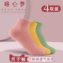 Road Hearts Dream Pregnant Women Socks Pure Cotton Moon Socks Postnatal Spring Two: A thin section of maternal sit-in-the-moon autumn and winter
