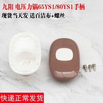 Jiuyang Electric Pressure Cooker Original Accessories JYY-65YS1 JYY-80YS1 Cover Handle Cover Handle