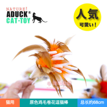 Aduck cat toy cat tease stick cat stick flare bar colorful primary color chicken feather curly cat stick