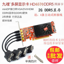 The thread feeding HD6570 2G DDR5 memory multi-screen graphics Quad Graphics Card 4 screen graphics stock split-screen splicing