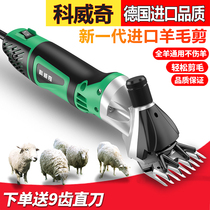 German imported Kovich electric wool scissors electric Fender shearing machine wool shearing machine tool for cutting wool