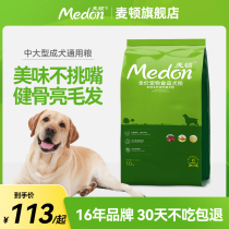 Mcton dog food 40 catty of gold wool medium large dog universal Labrador side pasture for young dog special grain 20 kilos