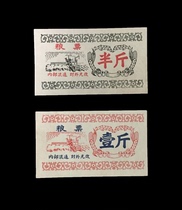 Ticket collection 16-2 Hubei military reclamation farm grain exquisite 2 pieces