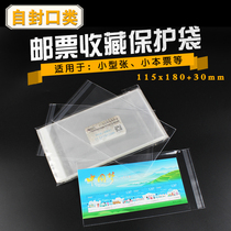 Mingtai PCCB stamp protection bag self-sealing pouch 100 PCs 11 5*18 0cm 3cm