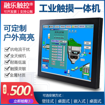 Work-control touch all-in-one 10 12 15 17 inch computer touch screen resistive capacitive touch embedded wall-mounted